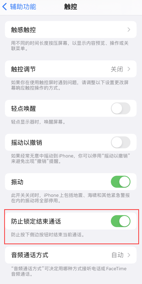 柯桥苹果手机维修分享iOS 16 新增“防止锁定结束通话”选项，避免不小心挂断重要电话 