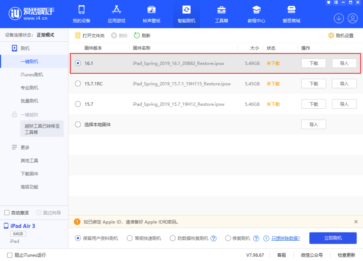 柯桥苹果手机维修分享iPadOS 16 正式版更新了哪些内容 
