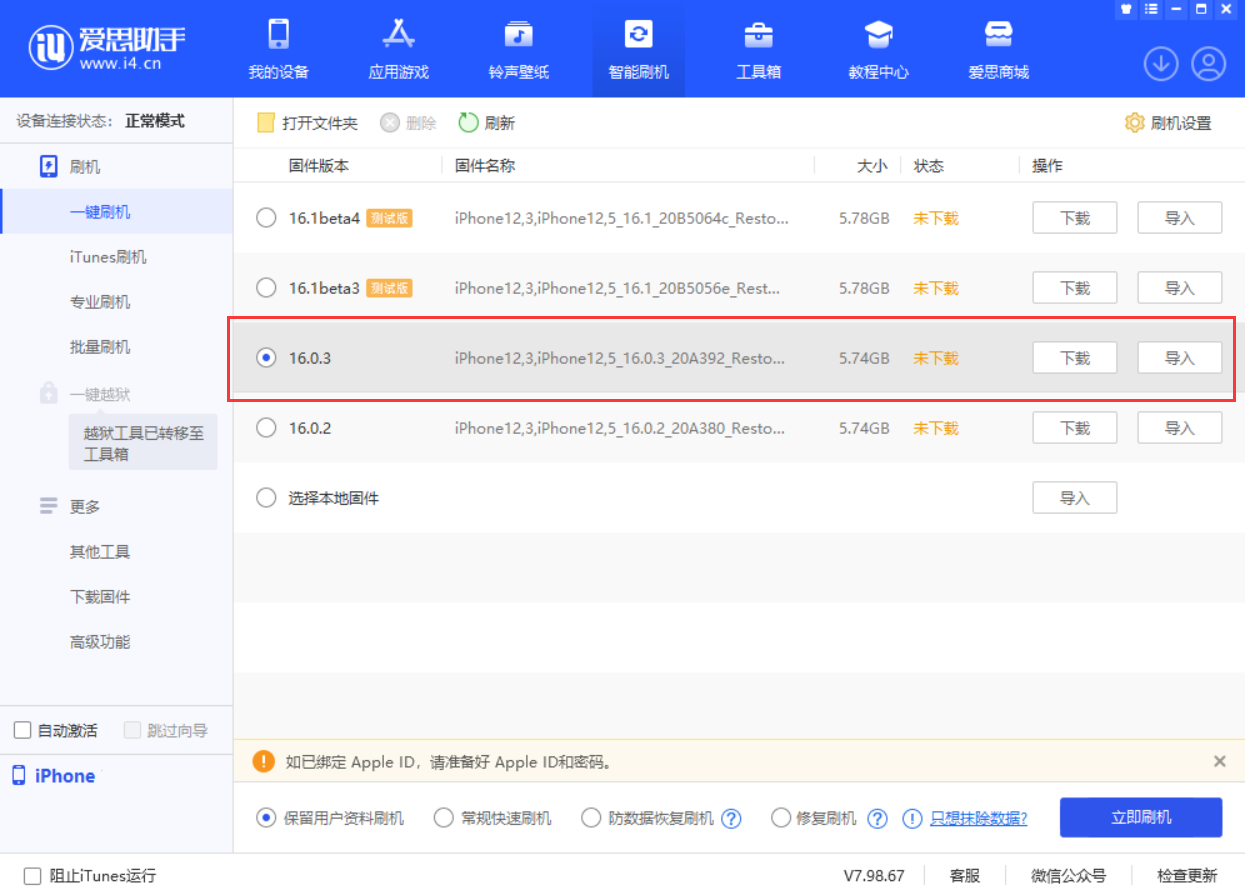 柯桥苹果手机维修分享iOS 16.0.3更新内容及升级方法 