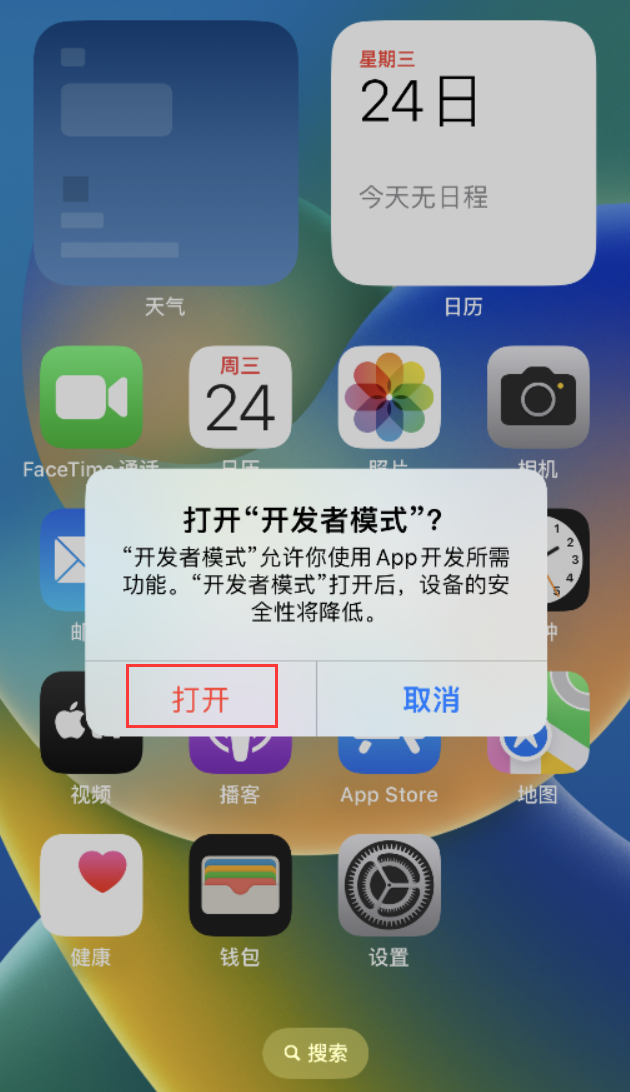 柯桥苹果手机维修分享如何打开开发者模式 
