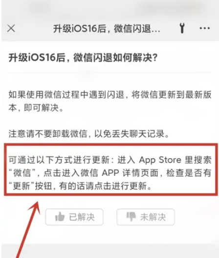 柯桥苹果手机维修分享升级iOS 16.0.2后微信闪退解决办法 