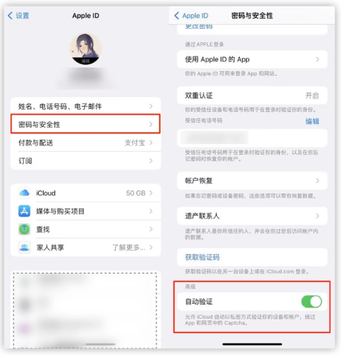 柯桥苹果手机维修分享iOS 16 自动验证功能开启方法 