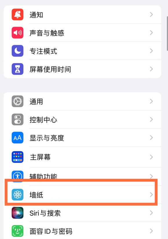 柯桥苹果14维修分享iPhone 14壁纸设置教程 