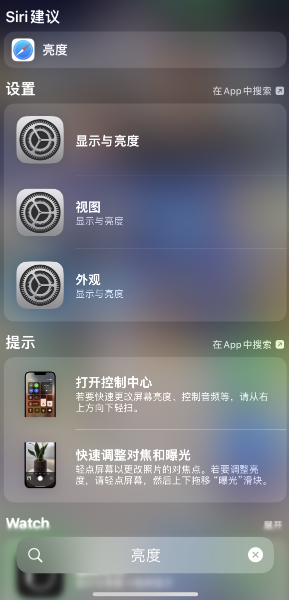 柯桥苹果手机维修分享iOS 16 为“搜索”功能增加新入口，如何开启和关闭 