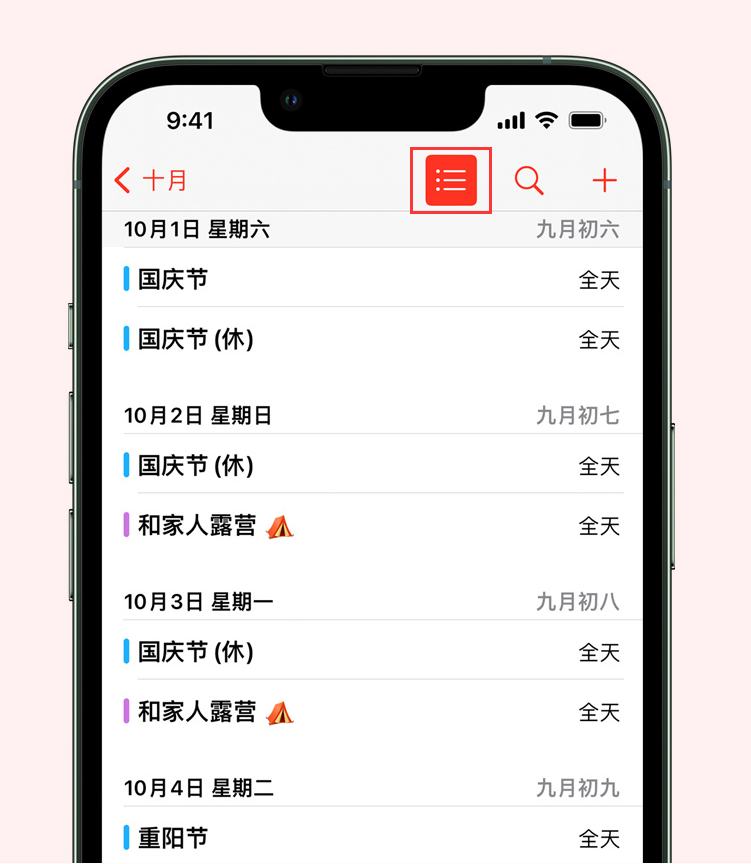 柯桥苹果手机维修分享如何在 iPhone 日历中查看节假日和调休时间 