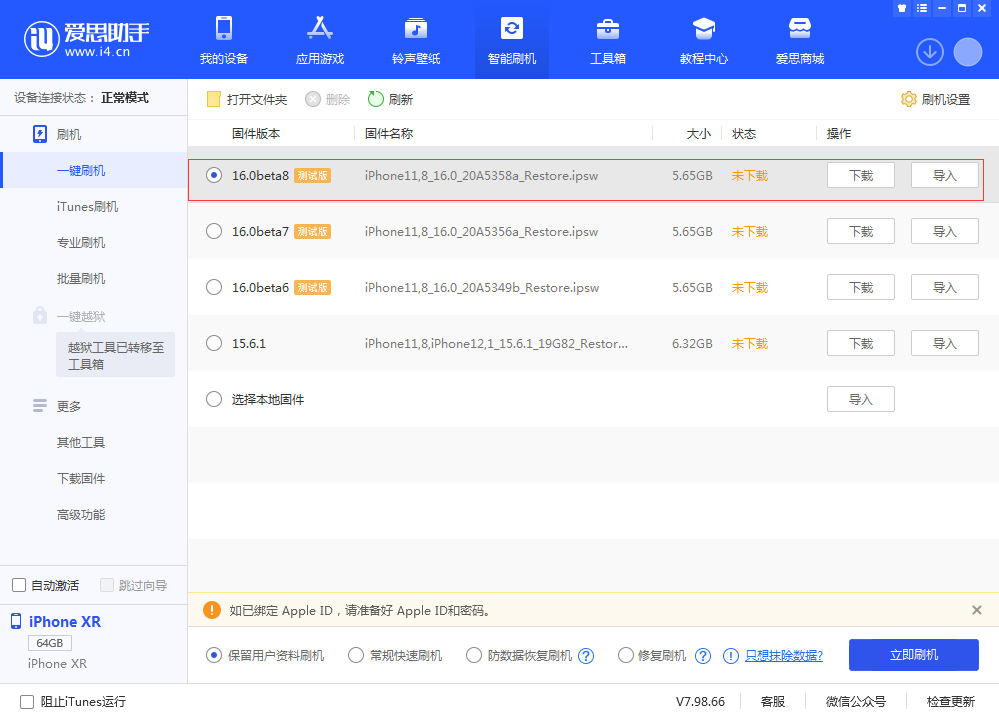 柯桥苹果手机维修分享iOS 16 Beta 8更新内容及升级方法 