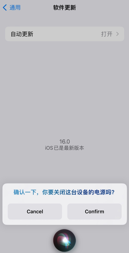 柯桥苹果手机维修分享iOS 16 新功能：呼叫 Siri 即可让 iPhone 关机 