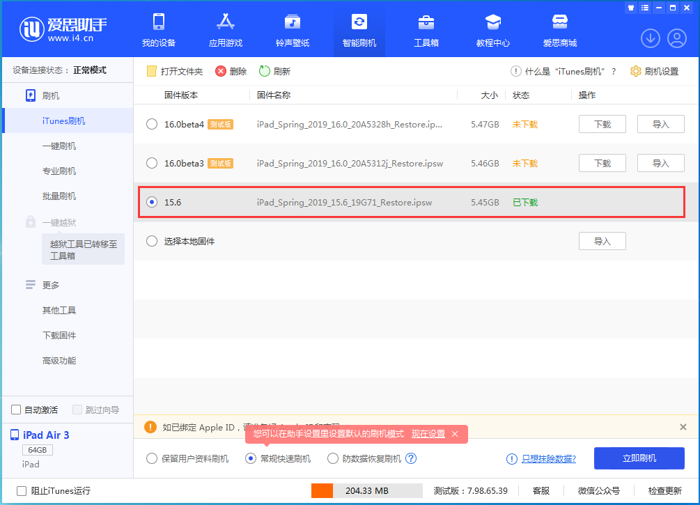 柯桥苹果手机维修分享iOS15.5验证通道关闭，升级iOS16后还可以降级吗 