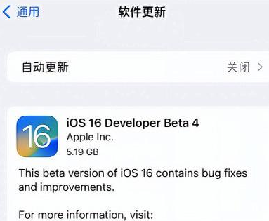 柯桥苹果手机维修分享iOS16 Beta4 更新内容及升级建议 