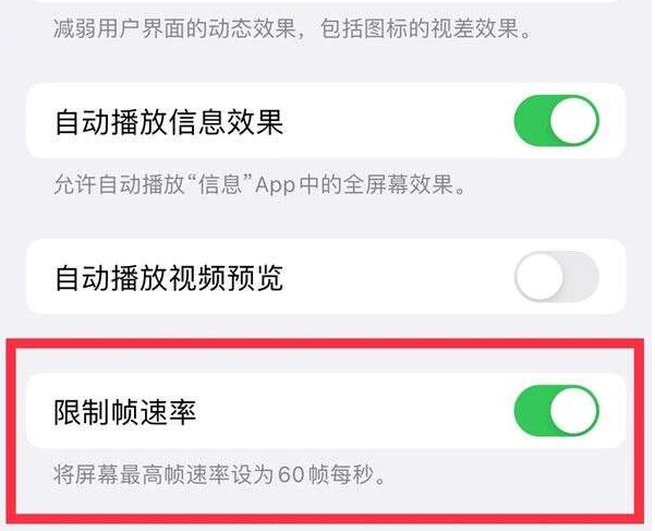 柯桥苹果13维修分享iPhone13 Pro高刷是否可以手动控制 