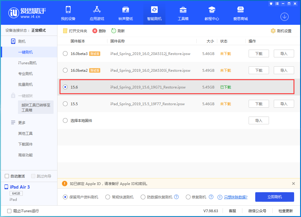 柯桥苹果手机维修分享iOS15.6正式版更新内容及升级方法 