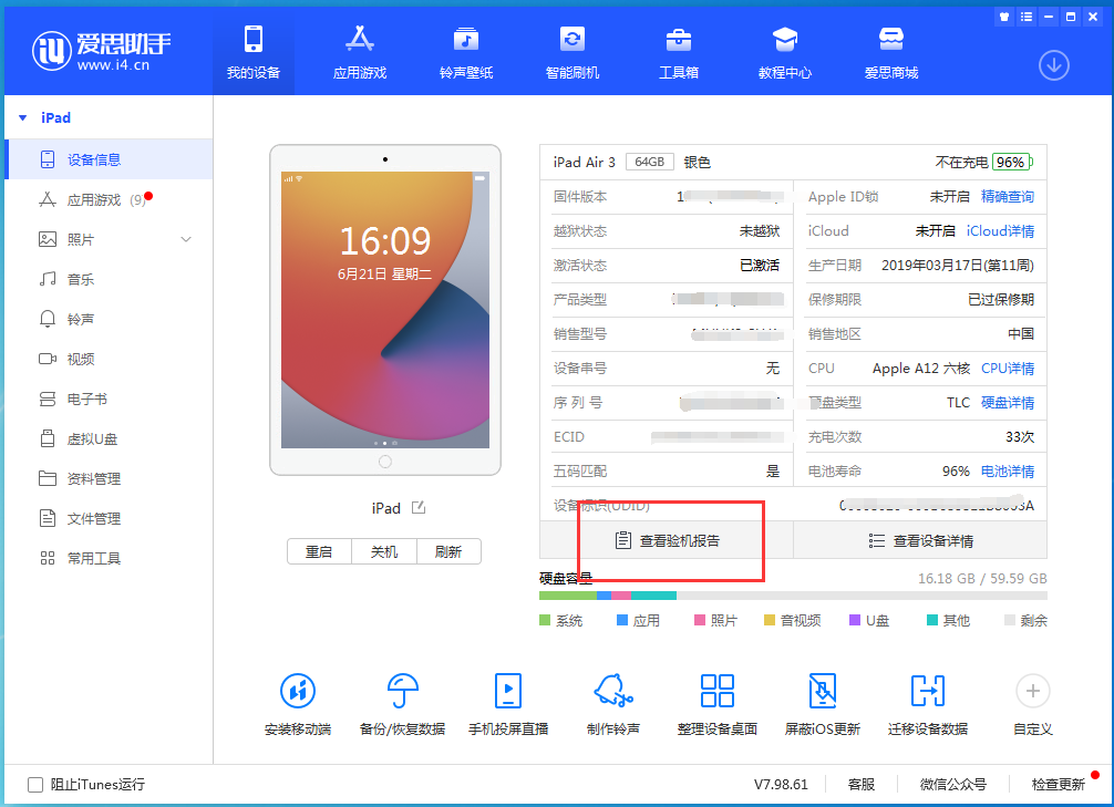 柯桥苹果手机维修分享一分钟iPhone自检教程 
