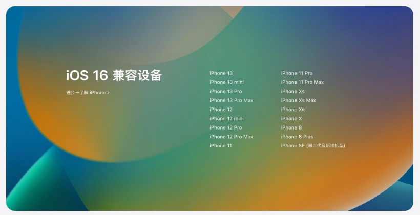 柯桥苹果手机维修分享苹果 iOS 16 支持哪些机型 
