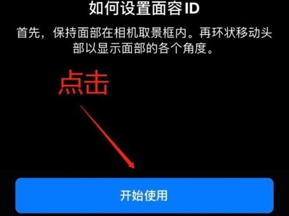 柯桥苹果13维修分享iPhone 13可以录入几个面容ID 