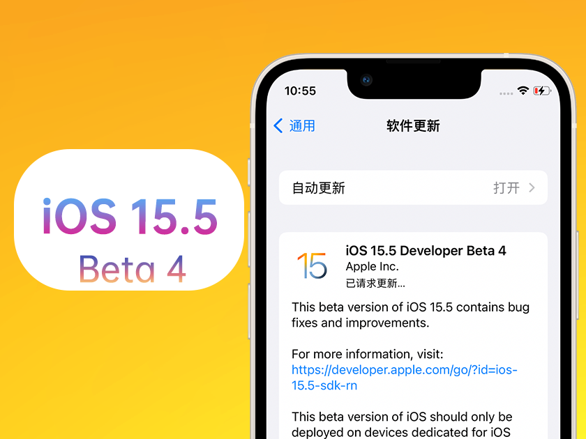 柯桥苹果手机维修分享iOS 15.5 Beta4优缺点汇总 