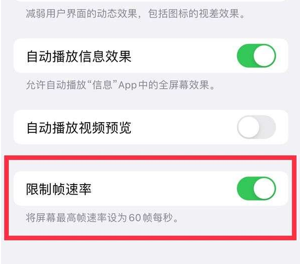 柯桥苹果13维修分享iPhone13 Pro高刷设置方法 