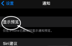 柯桥苹果13维修分享iPhone 13隐藏通知方法教程 