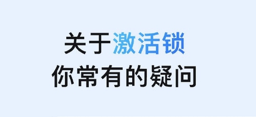 柯桥苹果手机维修分享激活锁是什么 