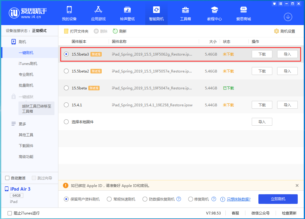 柯桥苹果手机维修分享iOS15.5 Beta 3更新内容及升级方法 