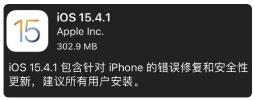 柯桥苹果手机维修分享iOS 15.4.1正式版更新内容汇总 