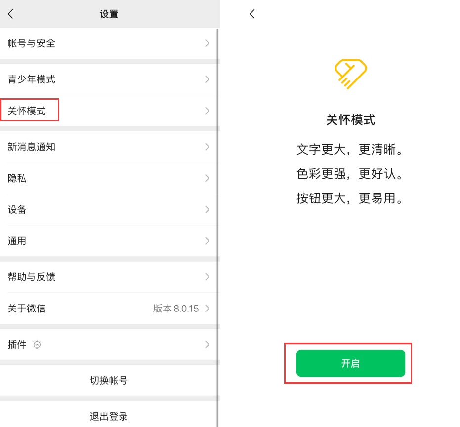 柯桥苹果手机维修分享iOS 版微信新功能“关怀模式”：一键放大字体和图标 