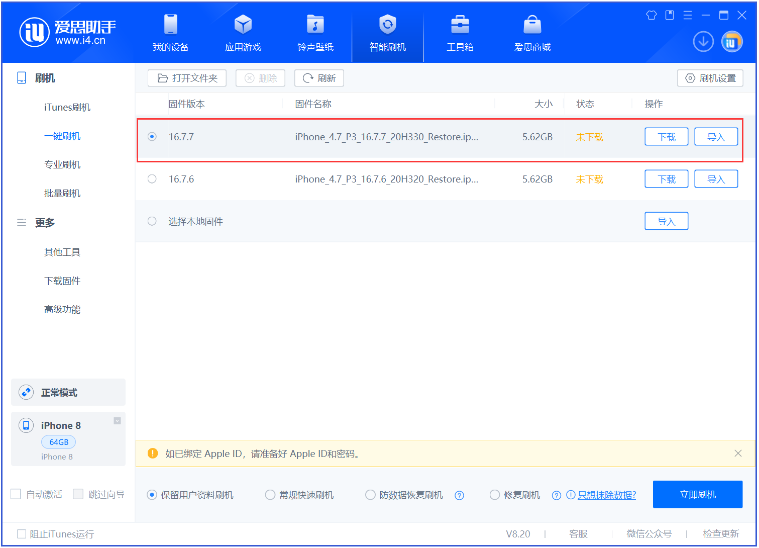 柯桥苹果手机维修分享iOS 16.7.7正式版升级 
