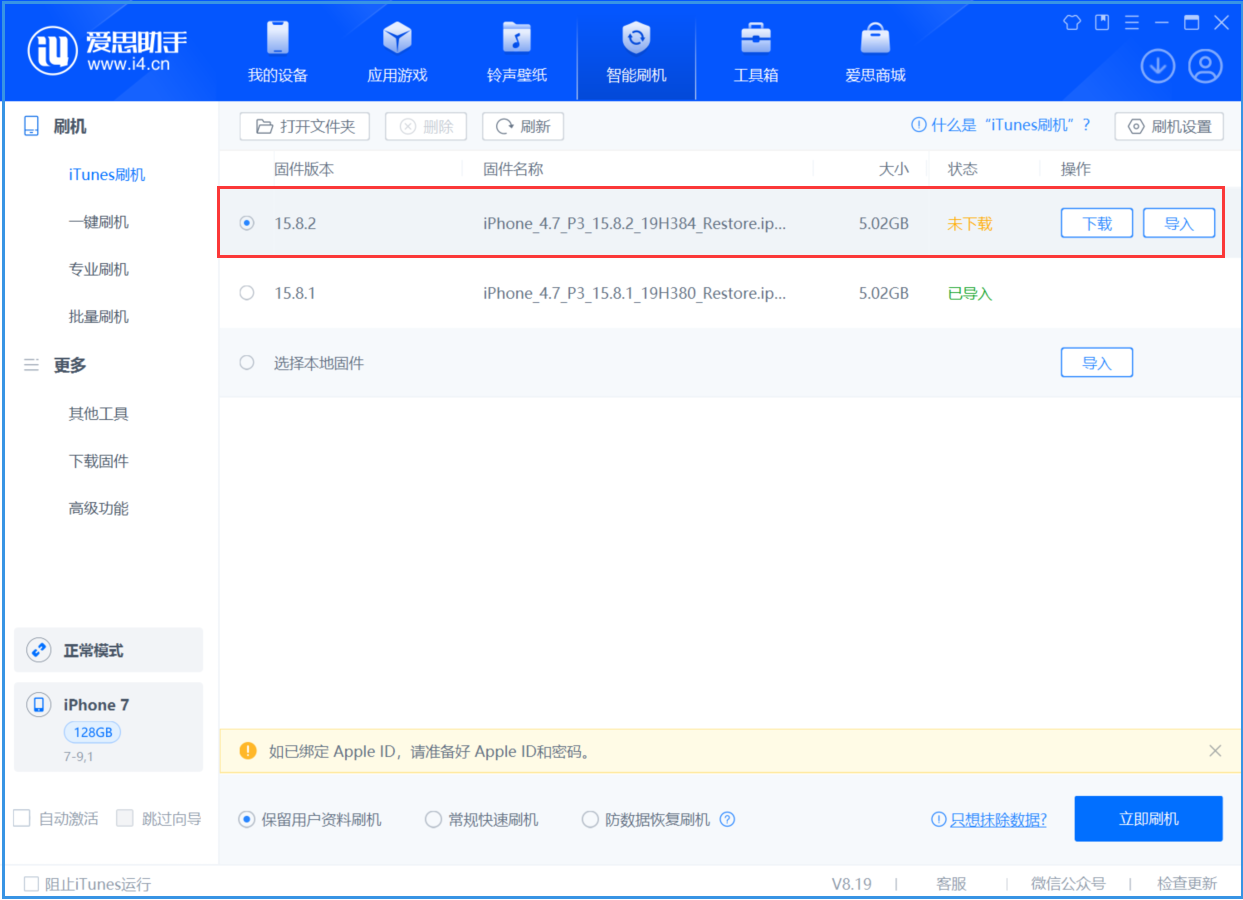柯桥苹果手机维修分享iOS 16.7.6/iOS 15.8.2正式版一键刷机教程 