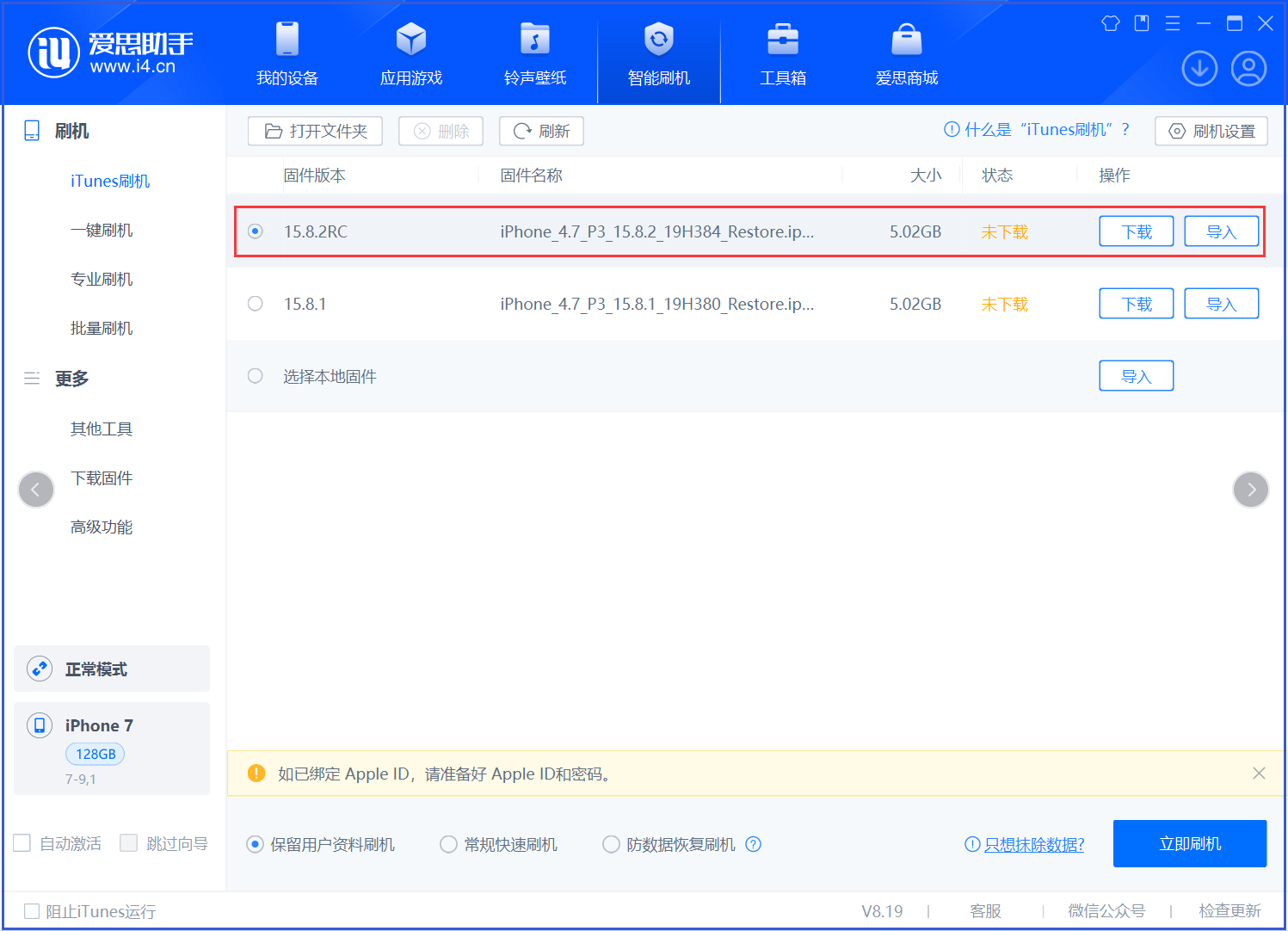 柯桥苹果手机维修分享iOS 16.7.6RC/iOS 15.8.2RC一键刷机教程 
