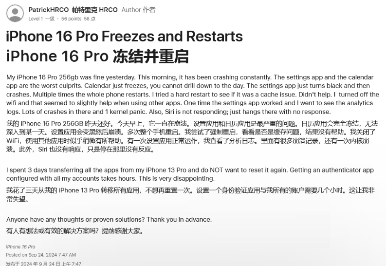 柯桥苹果16维修分享iPhone 16 Pro / Max 用户遇随机卡死 / 重启问题 