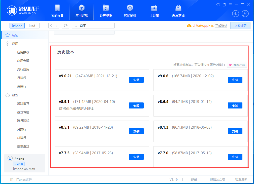 柯桥苹果手机维修分享苹果应用如何下载历史版本的App 
