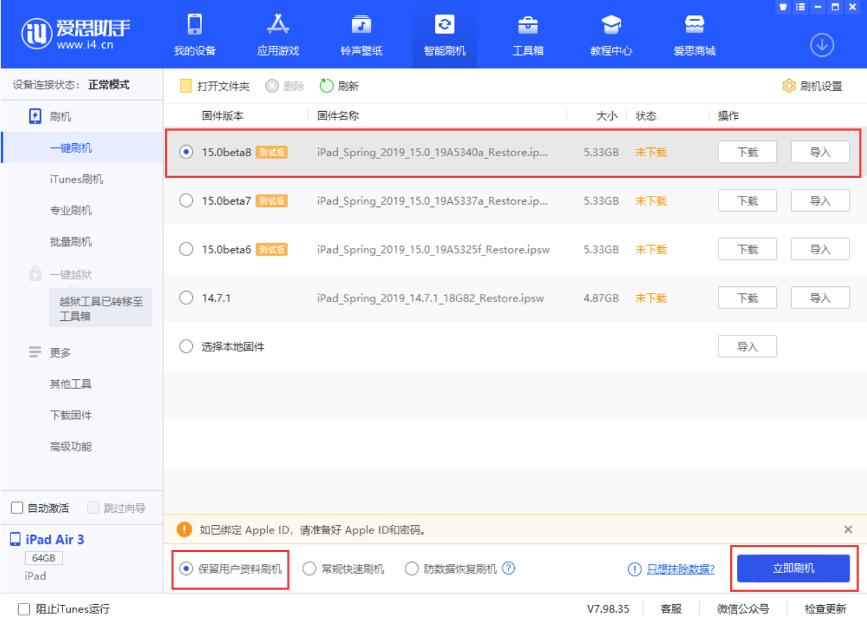 柯桥苹果手机维修分享iOS15 beta 8更新内容及升级方法教程 