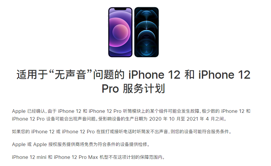 柯桥苹果手机维修分享iPhone 12/Pro 拨打或接听电话时无声音怎么办 