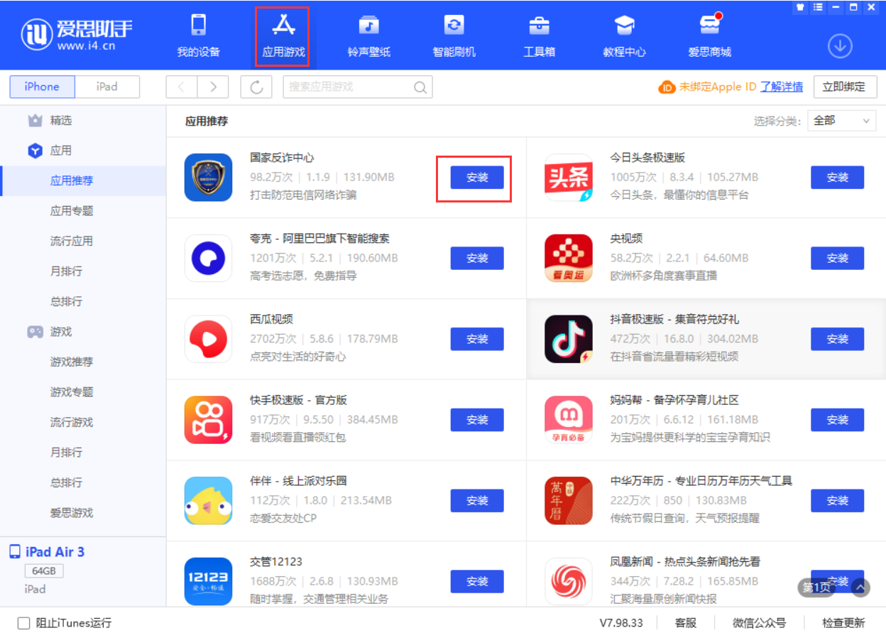 柯桥苹果手机维修分享iPhone 从 iOS 15 降级到 iOS 14.7/14.7.1 之后无法下载更新应用怎么办 
