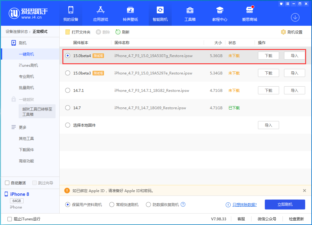 柯桥苹果手机维修分享iOS15 Beta4更新内容汇总 