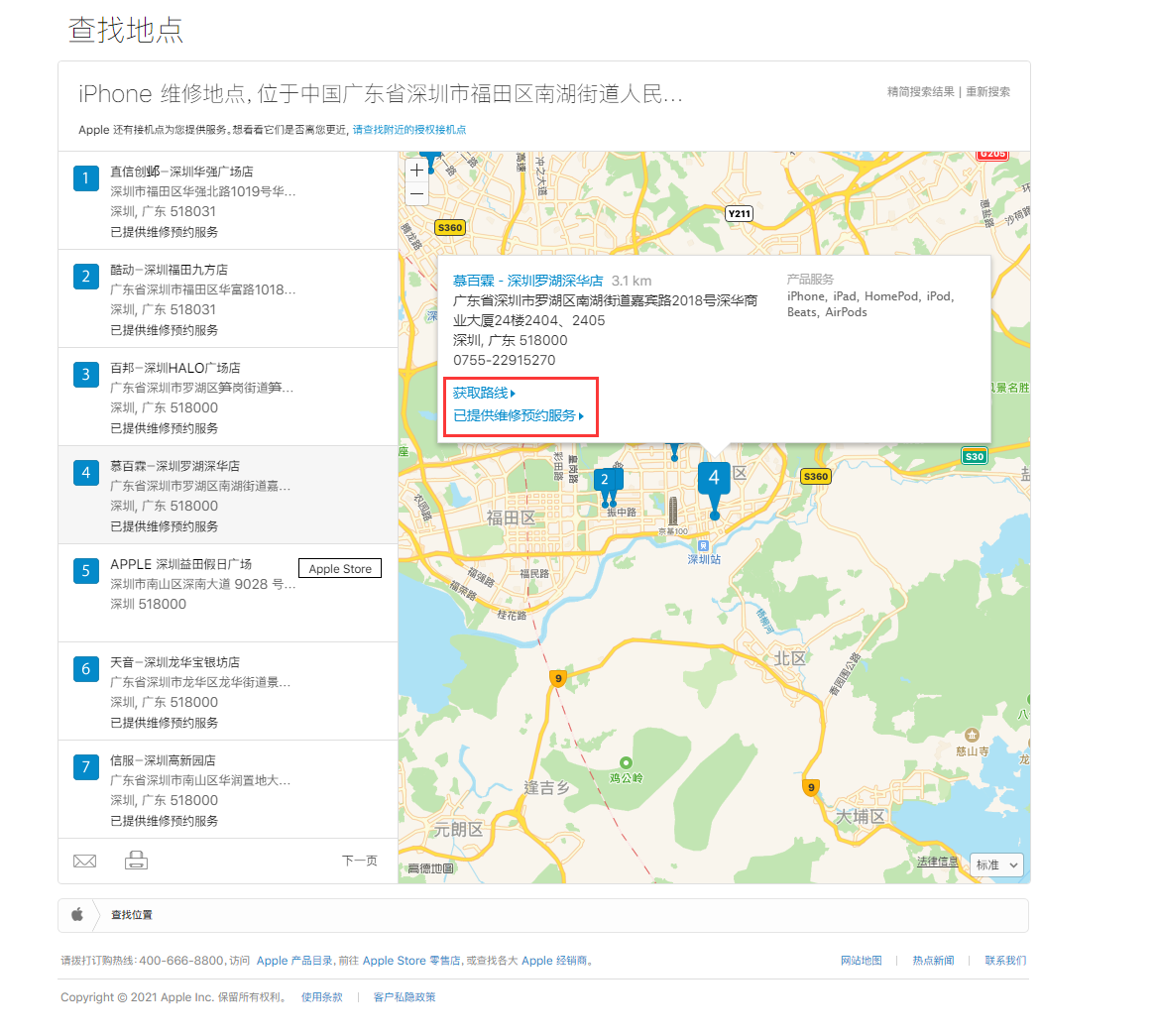 柯桥苹果手机维修分享如何快速查找最近的苹果官方授权维修点 