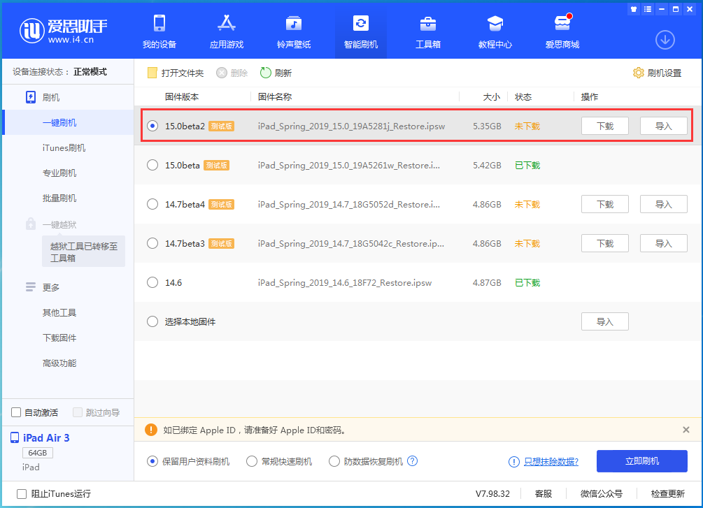 柯桥苹果手机维修分享iOS15 beta2修订版更新了什么内容 