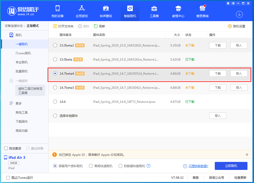 柯桥苹果手机维修分享iOS 14.7 beta 4更新内容及升级方法教程 