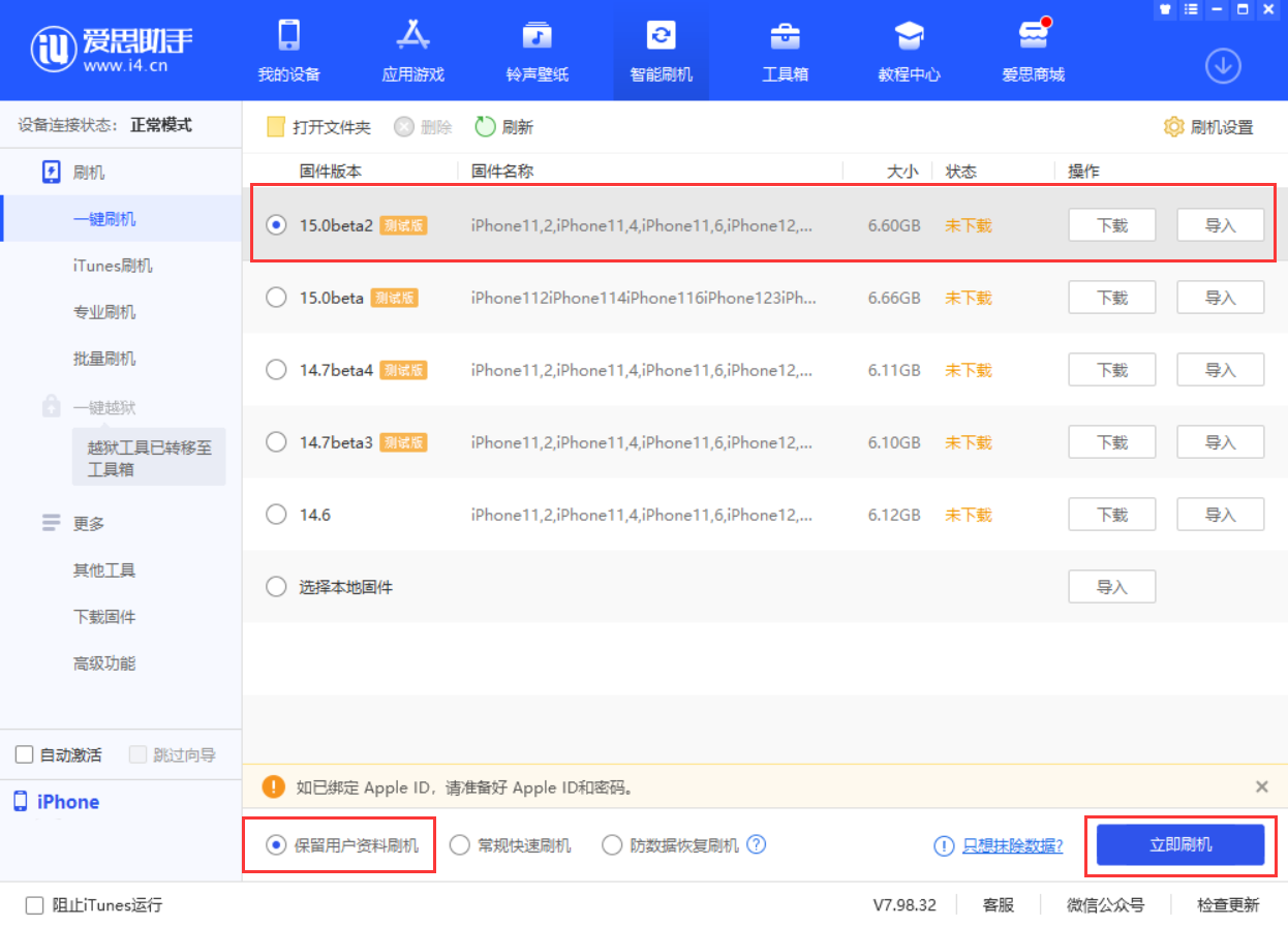 柯桥苹果手机维修分享iOS 15.0 公测版与 iOS 15 beta 2 测试版有什么区别 