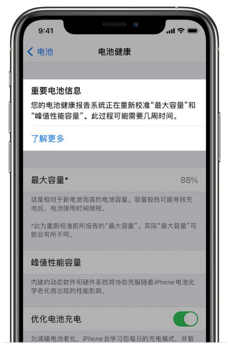 柯桥苹果手机维修分享升级iOS 14.5 Beta 6后如何进行电池校准 