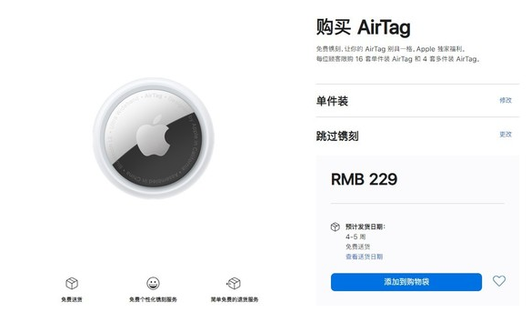 柯桥苹果手机维修分享购买AirTag后多久可以到货 