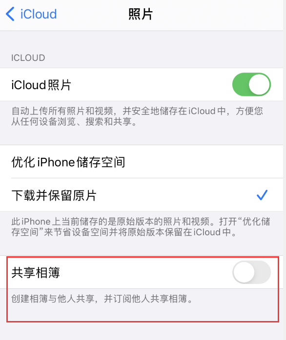柯桥苹果手机维修分享iPhone 总是收到共享相簿广告，如何解决 