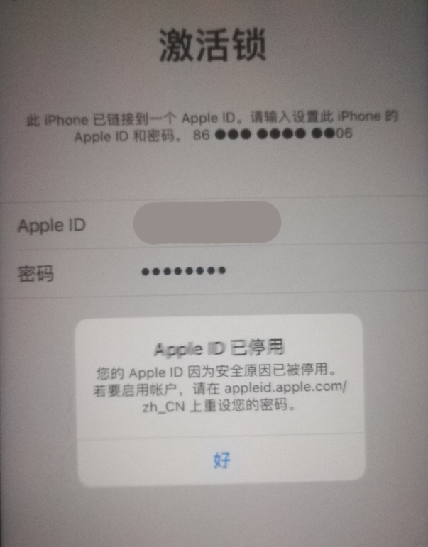 柯桥苹果手机维修分享iPhone 12 出现提示“Apple ID 已停用”怎么办 