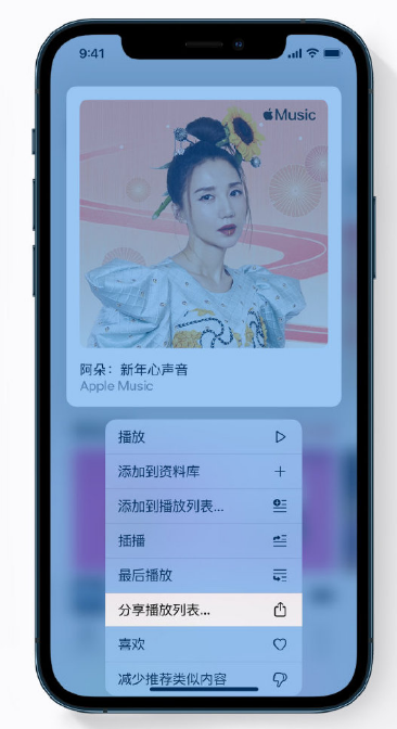 柯桥苹果手机维修分享Apple Music 新增新年歌单，快来分享给好友 