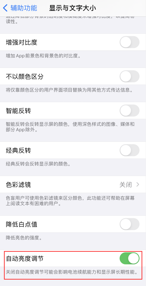 柯桥苹果手机维修分享iPhone 自动亮度调节失灵怎么办 