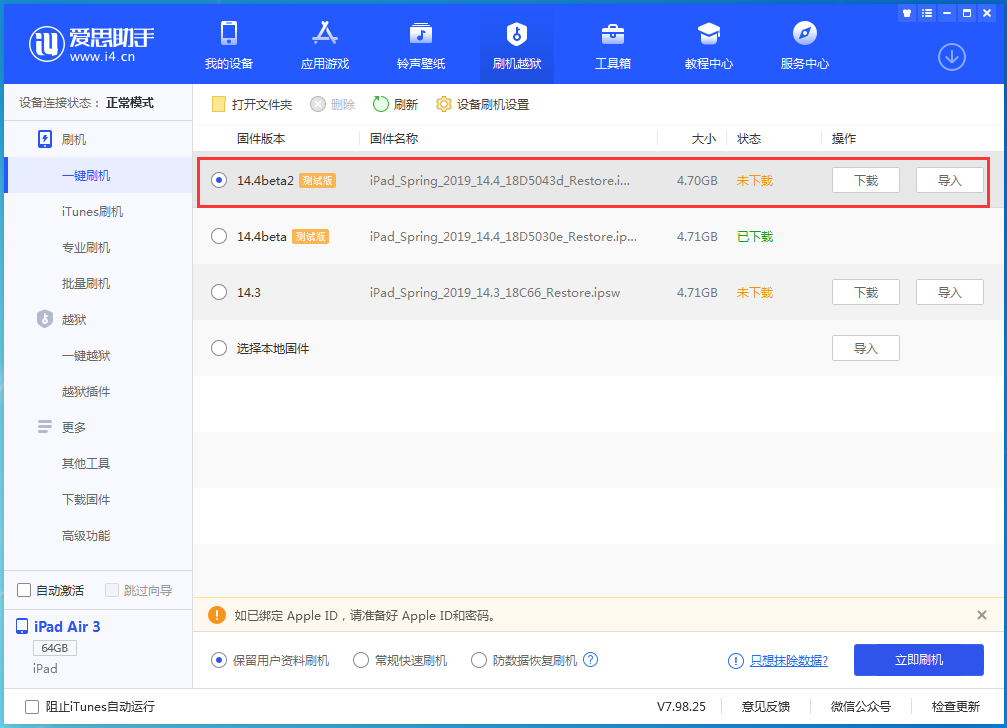 柯桥苹果手机维修分享iOS 14.4 Beta 2更新内容及升级方法 