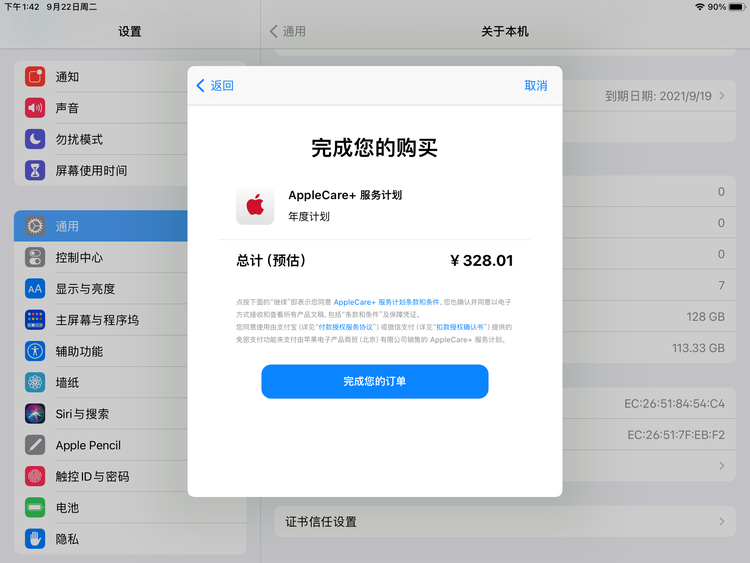 柯桥苹果手机维修分享AppleCare+ 有哪些升级服务内容 