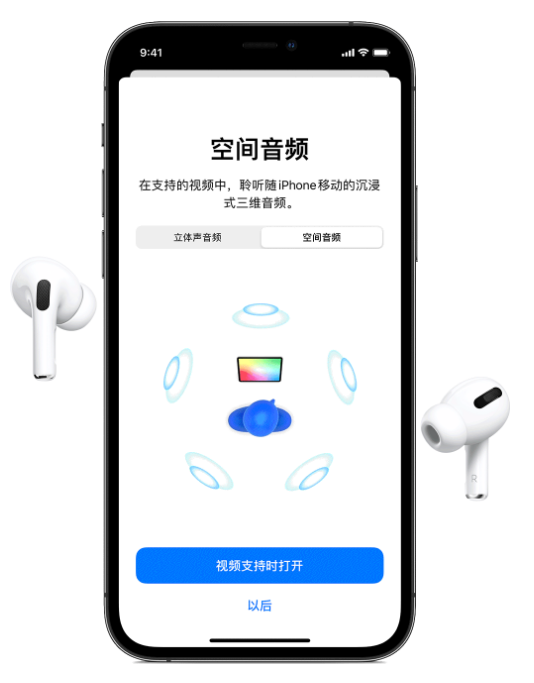柯桥苹果手机维修分享Airpods Pro空间音频功能有什么用 