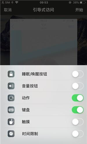 柯桥苹果手机维修分享iOS 14中引导式访问模式有什么用 