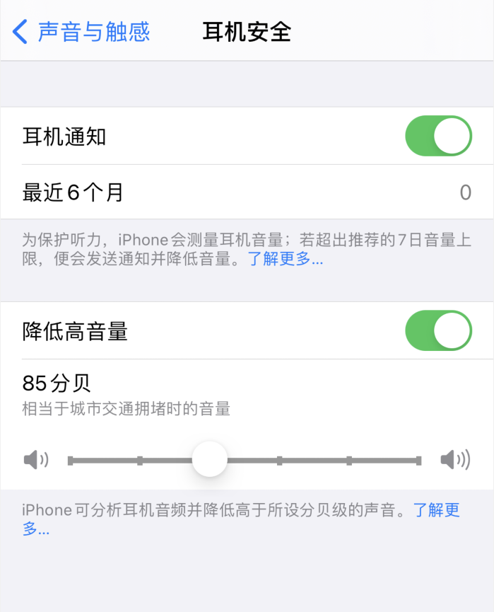 柯桥苹果手机维修分享iOS 14 新增保护听力功能 