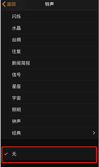 柯桥苹果手机维修分享iPhone 12闹钟如何设置为只震动 